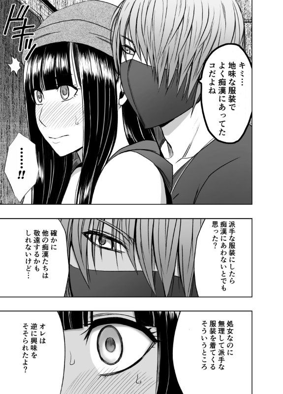 【イケメン黒マスク片目隠れ痴漢×JD】ヴァージントレインR|クリムゾン【クリムゾン初 乙女向けTL】の画像 【イケメン黒マスク片目隠れ痴漢×JD】ヴァージントレインR|クリムゾン【クリムゾン初 乙女向けTL】の画像