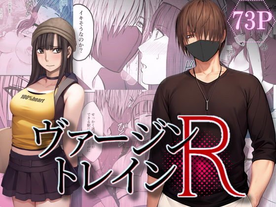 【イケメン黒マスク片目隠れ痴漢×JD】ヴァージントレインR|クリムゾン【クリムゾン初 乙女向けTL】の画像 【イケメン黒マスク片目隠れ痴漢×JD】ヴァージントレインR|クリムゾン【クリムゾン初 乙女向けTL】の画像