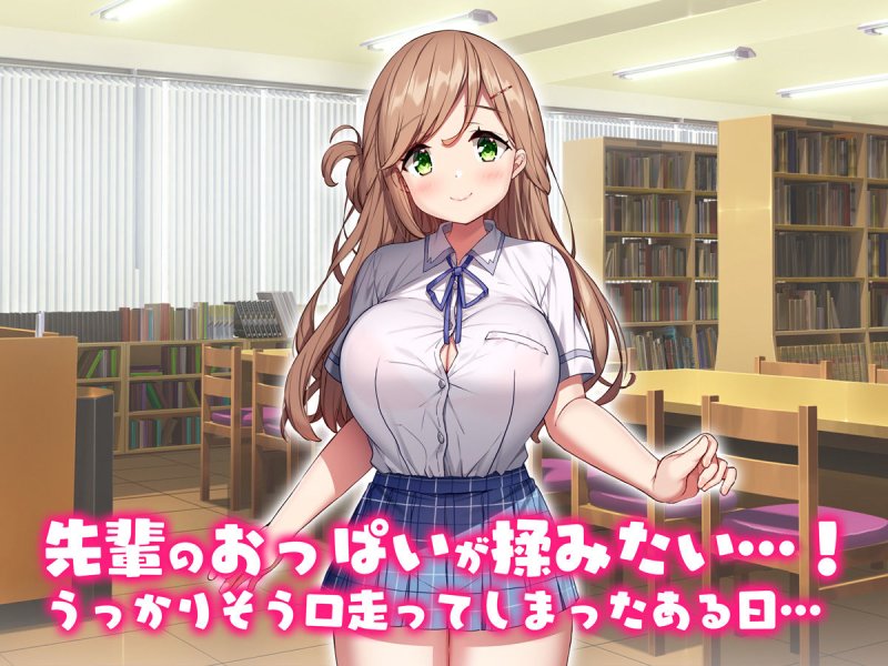 【文芸部巨乳先輩JKのおっぱいが揉みたい】小鳥先輩はちょろい。|diletta/きびぃもかの画像 【文芸部巨乳先輩JKのおっぱいが揉みたい】小鳥先輩はちょろい。|diletta/きびぃもかの画像