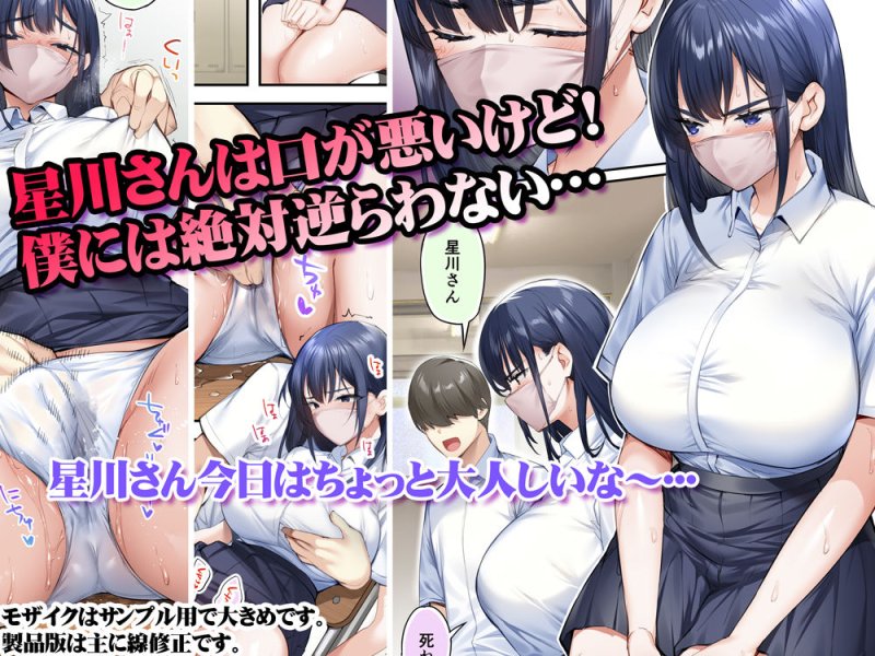 【ツンデレ無口マスクJKアナル開発】怒らないで星川さん 2||STUDIOふあんの画像 【ツンデレ無口マスクJKアナル開発】怒らないで星川さん 2||STUDIOふあんの画像