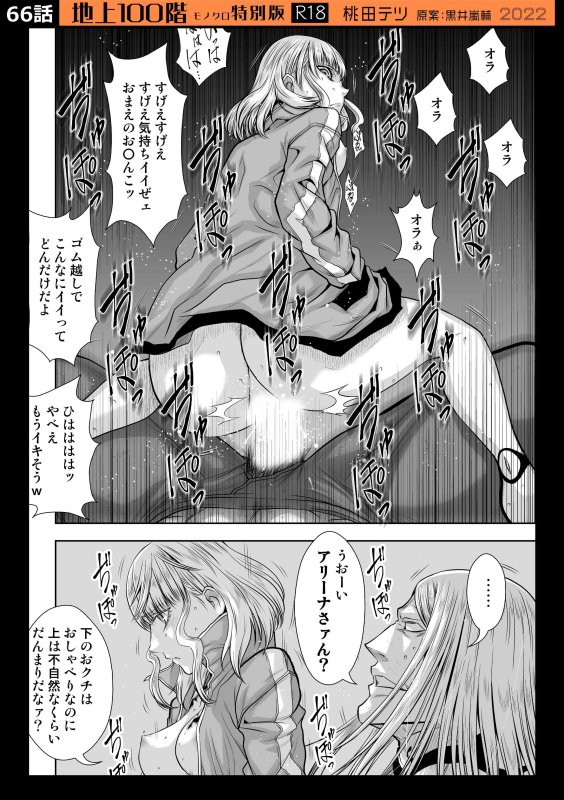 【100億円を賭けた脱出ゲーム ～スケベもあるよ！～】『地上100階』特別版セット【7】61〜70話｜桃田テツのサムネイル画像