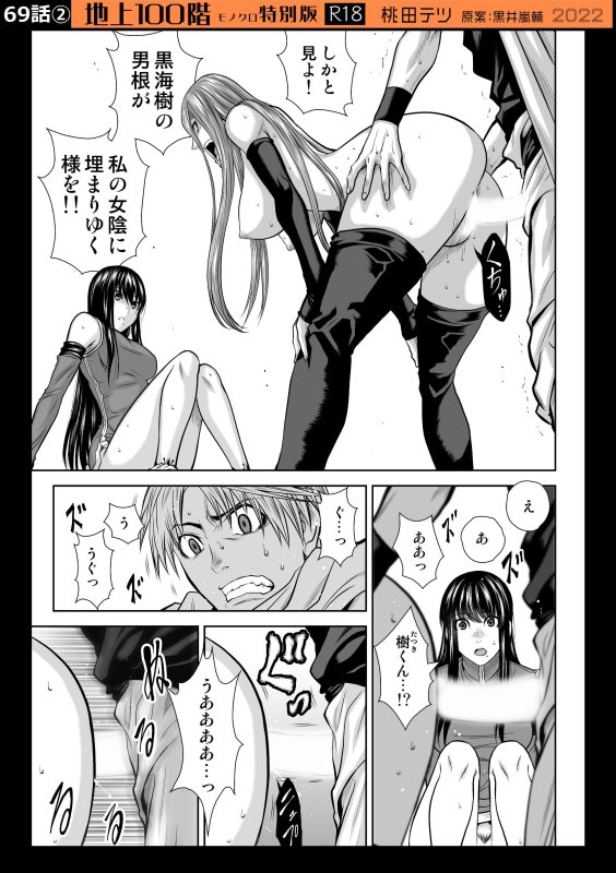 【100億円を賭けた脱出ゲーム ～スケベもあるよ！～】『地上100階』特別版セット【7】61〜70話｜桃田テツの画像