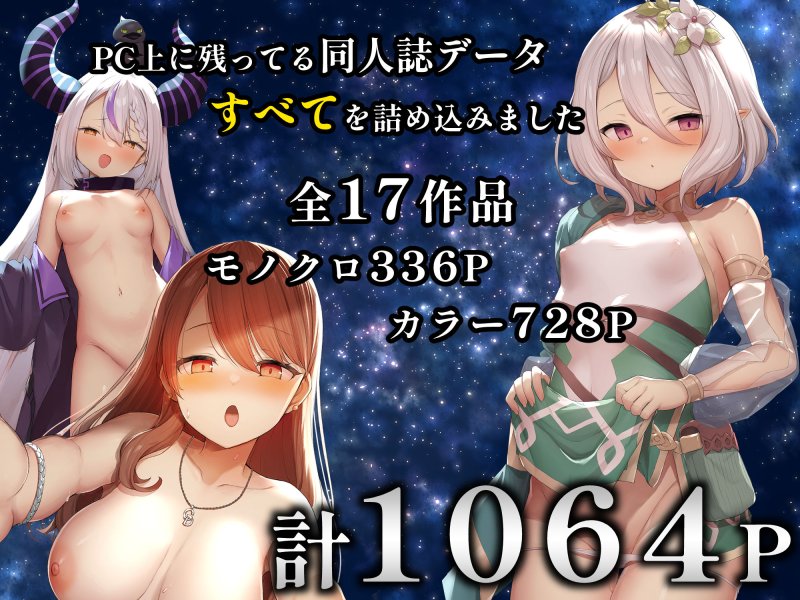 【総集編 会場限定催眠NTRペコリーヌも収録】B-銀河大全|銀河系PRIDE/-銀河の画像 【総集編 会場限定催眠NTRペコリーヌも収録】B-銀河大全|銀河系PRIDE/-銀河の画像