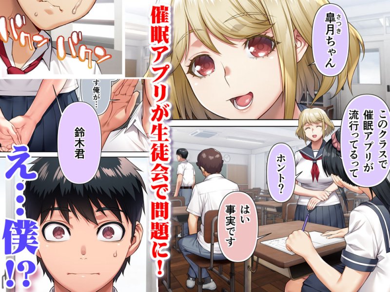 【催眠に掛かったフリでJKとセックス】生徒会長は催眠アプリを取り締まる。|STUDIOふあんの画像 【催眠に掛かったフリでJKとセックス】生徒会長は催眠アプリを取り締まる。|STUDIOふあんの画像