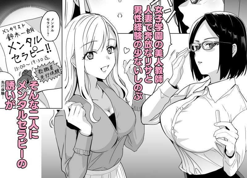 【ビッチ&真面目女教師催眠】セラピストイチローの女子学園ハーレム化計画|abgrund/さいかわゆさの画像 【ビッチ&真面目女教師催眠】セラピストイチローの女子学園ハーレム化計画|abgrund/さいかわゆさの画像