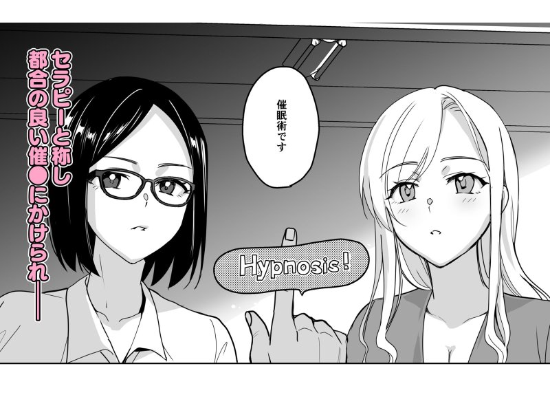 【ビッチ&真面目女教師催眠】セラピストイチローの女子学園ハーレム化計画|abgrund/さいかわゆさの画像 【ビッチ&真面目女教師催眠】セラピストイチローの女子学園ハーレム化計画|abgrund/さいかわゆさの画像