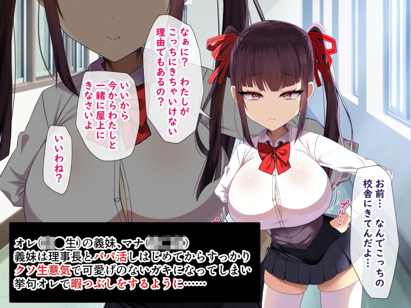 【メスガキわからせ】金持ち男大好きなパパ活爆乳ロリガキ義妹が貧乏金無しなオレ(ただし巨チン)の生オナホになった話|とろにくゆっけの画像 【メスガキわからせ】金持ち男大好きなパパ活爆乳ロリガキ義妹が貧乏金無しなオレ(ただし巨チン)の生オナホになった話|とろにくゆっけの画像