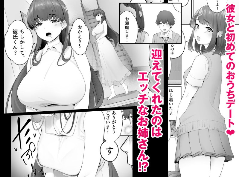 【JK彼女の姉×男子高校生 逆NTR】彼女のお姉さんに堕とされる|どうしょく/白フグの画像 【JK彼女の姉×男子高校生 逆NTR】彼女のお姉さんに堕とされる|どうしょく/白フグの画像
