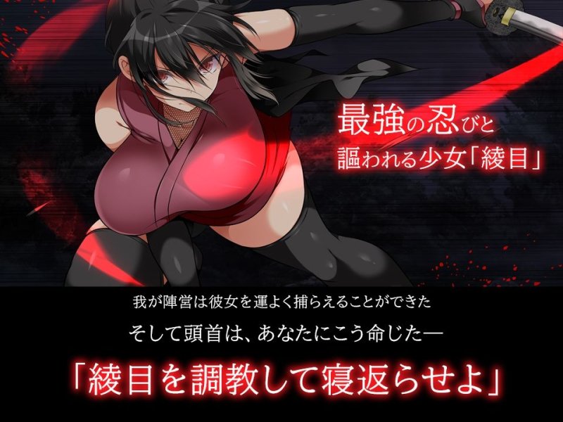 【最強くノ一エロ調教おさわりSLG】忍堕とし|まろん☆まろんの画像 【最強くノ一エロ調教おさわりSLG】忍堕とし|まろん☆まろんの画像