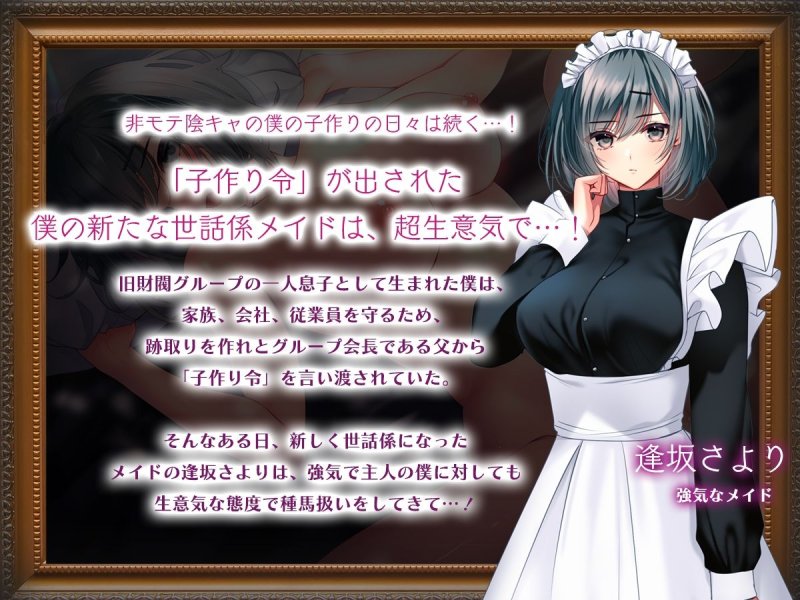 【生意気メイドわからせ】非モテでもメイドを孕ませたい!強気メイド分からせ編|南浜屋/南浜よりこ/小西翼の画像 【生意気メイドわからせ】非モテでもメイドを孕ませたい!強気メイド分からせ編|南浜屋/南浜よりこ/小西翼の画像