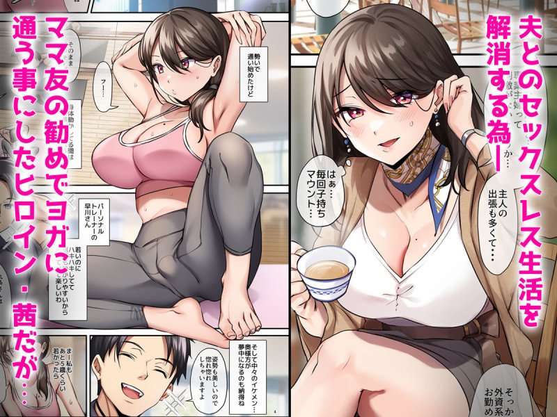 【夫に不倫された人妻とエロいヨガ】サレ妻と、週3で。|diletta/稲荷の画像 【夫に不倫された人妻とエロいヨガ】サレ妻と、週3で。|diletta/稲荷の画像