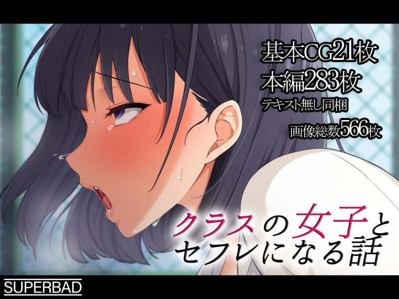 【ギャル・清楚・陰キャ 3人のJKとセフレに】クラスの女子とセフレになる話|スーパーバッドの画像 【ギャル・清楚・陰キャ 3人のJKとセフレに】クラスの女子とセフレになる話|スーパーバッドの画像