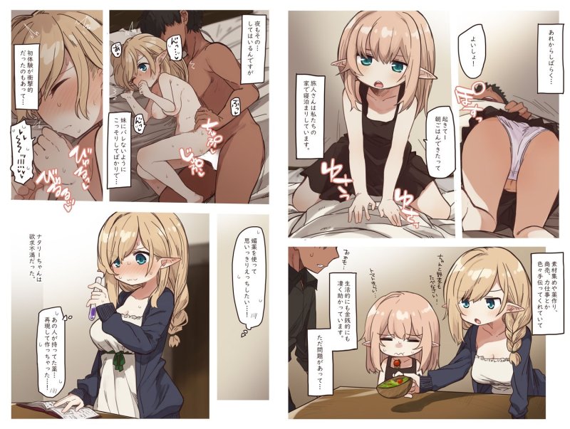 【ロリエルフと媚薬セックス】エルフの姉妹達。|いーすとはうす/パン☆工場の画像 【ロリエルフと媚薬セックス】エルフの姉妹達。|いーすとはうす/パン☆工場の画像