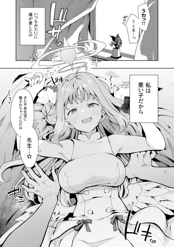 【ブルアカ 聖園ミカ 乳首責めわからせ】#わるいこミカはおしおきされたい|陰謀の帝国/印カの画像 【ブルアカ 聖園ミカ 乳首責めわからせ】#わるいこミカはおしおきされたい|陰謀の帝国/印カの画像