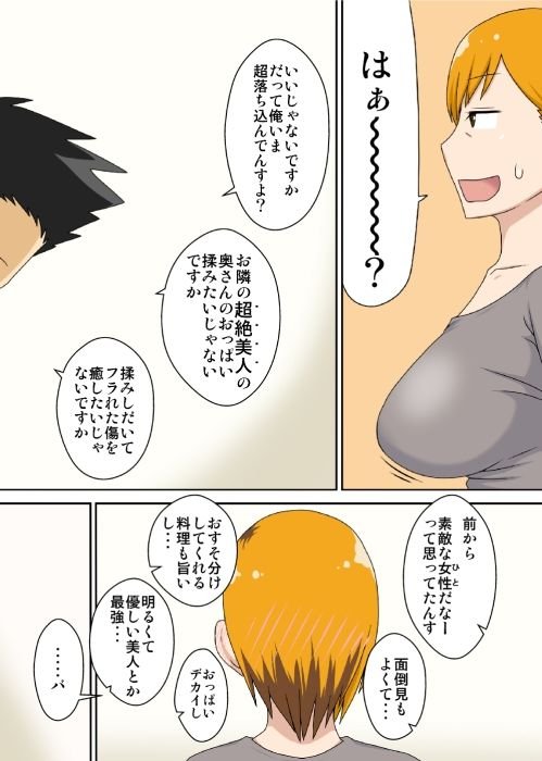 【チョロい元ヤン人妻NTR】おだてられ妻|フリーハンド魂の画像 【チョロい元ヤン人妻NTR】おだてられ妻|フリーハンド魂の画像