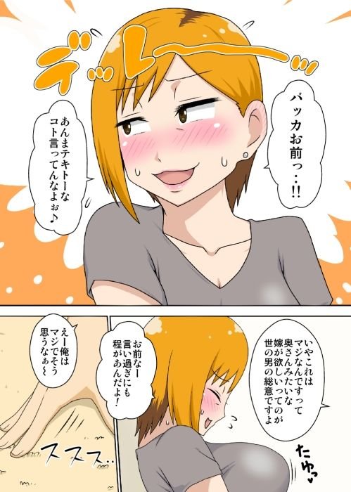 【チョロい元ヤン人妻NTR】おだてられ妻|フリーハンド魂の画像 【チョロい元ヤン人妻NTR】おだてられ妻|フリーハンド魂の画像