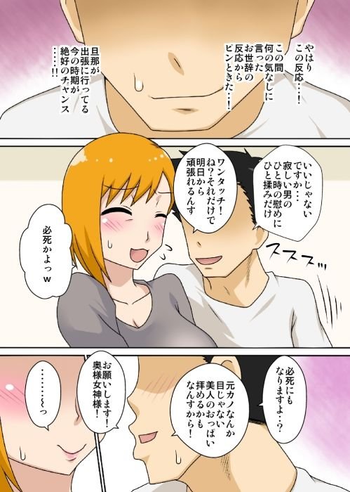 【チョロい元ヤン人妻NTR】おだてられ妻|フリーハンド魂の画像 【チョロい元ヤン人妻NTR】おだてられ妻|フリーハンド魂の画像