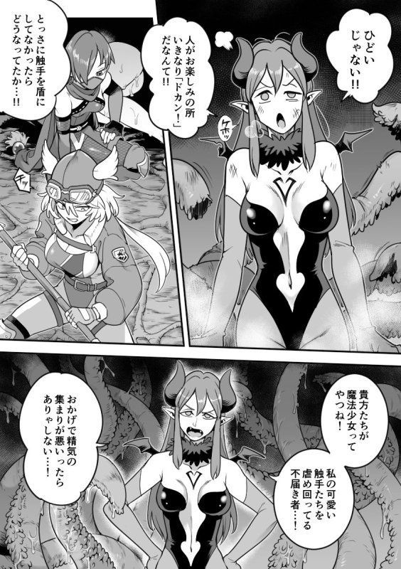 【サキュバス×くノ一系クール魔法少女 触手堕ち】魔法少女敗北-あやめ触手陵辱編-|シャイン・ナビスの画像 【サキュバス×くノ一系クール魔法少女 触手堕ち】魔法少女敗北-あやめ触手陵辱編-|シャイン・ナビスの画像