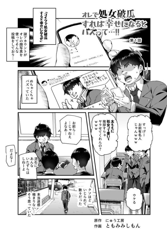 【Twitterの光と闇】オレで処女破瓜すれば幸せになるとバズってEX その日から、オレはお願いされてエッチする|にゅう工房/ともみみしもんの画像 【Twitterの光と闇】オレで処女破瓜すれば幸せになるとバズってEX その日から、オレはお願いされてエッチする|にゅう工房/ともみみしもんの画像