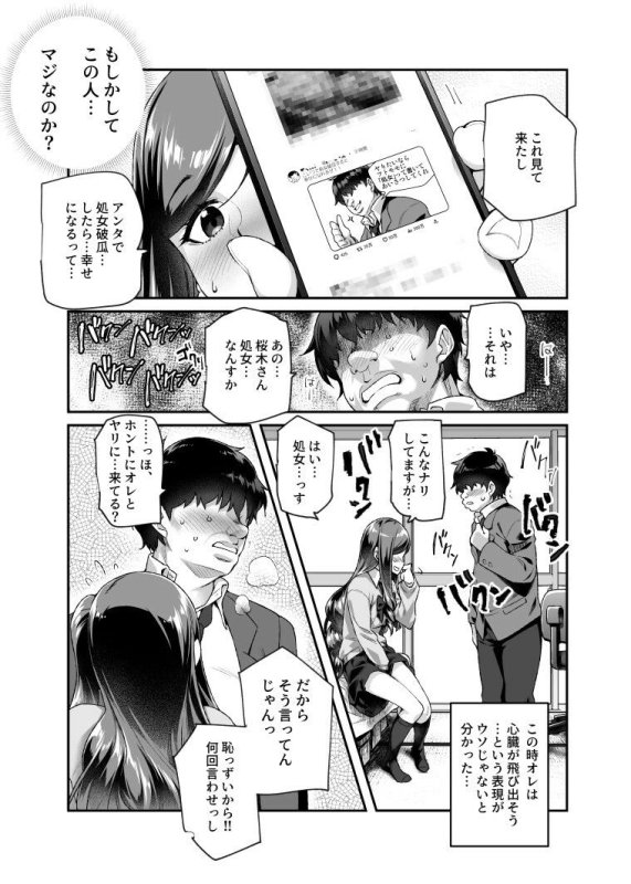 【Twitterの光と闇】オレで処女破瓜すれば幸せになるとバズってEX その日から、オレはお願いされてエッチする|にゅう工房/ともみみしもんの画像 【Twitterの光と闇】オレで処女破瓜すれば幸せになるとバズってEX その日から、オレはお願いされてエッチする|にゅう工房/ともみみしもんの画像