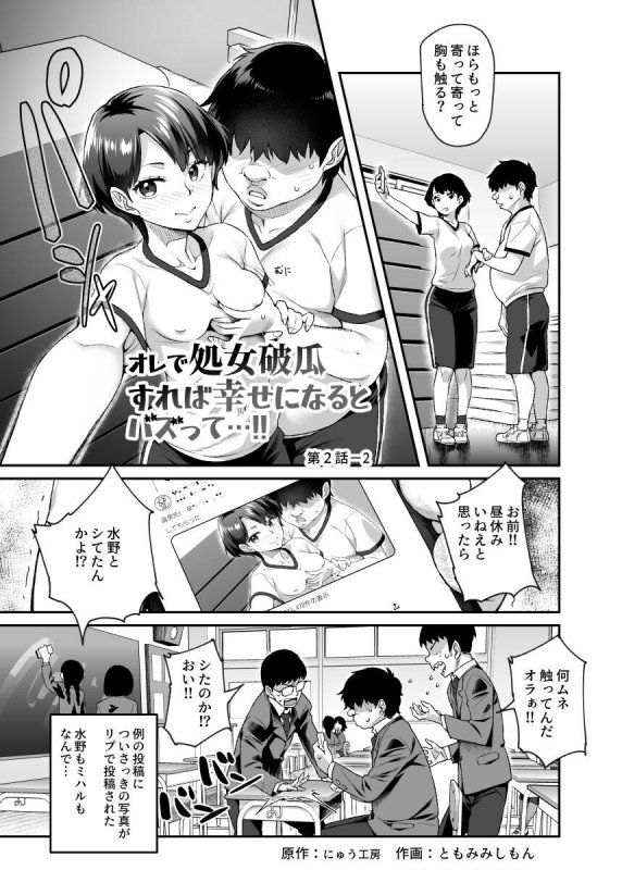 【Twitterの光と闇】オレで処女破瓜すれば幸せになるとバズってEX その日から、オレはお願いされてエッチする|にゅう工房/ともみみしもんの画像 【Twitterの光と闇】オレで処女破瓜すれば幸せになるとバズってEX その日から、オレはお願いされてエッチする|にゅう工房/ともみみしもんの画像