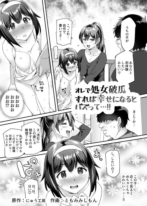 【Twitterの光と闇】オレで処女破瓜すれば幸せになるとバズってEX その日から、オレはお願いされてエッチする|にゅう工房/ともみみしもんの画像 【Twitterの光と闇】オレで処女破瓜すれば幸せになるとバズってEX その日から、オレはお願いされてエッチする|にゅう工房/ともみみしもんの画像
