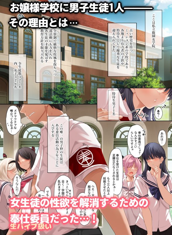 【JKたちに搾られる】女学校で男ひとりなので校則で性欲のはけ口にされる日常 2時限目|クレスタ/呉マサヒロの画像 【JKたちに搾られる】女学校で男ひとりなので校則で性欲のはけ口にされる日常 2時限目|クレスタ/呉マサヒロの画像