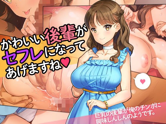 【巨乳後輩JD】「かわいい後輩がセフレになってあげますね♪」|少女騎士団 /大槍葦人/滝沢慧の画像 【巨乳後輩JD】「かわいい後輩がセフレになってあげますね♪」|少女騎士団 /大槍葦人/滝沢慧の画像