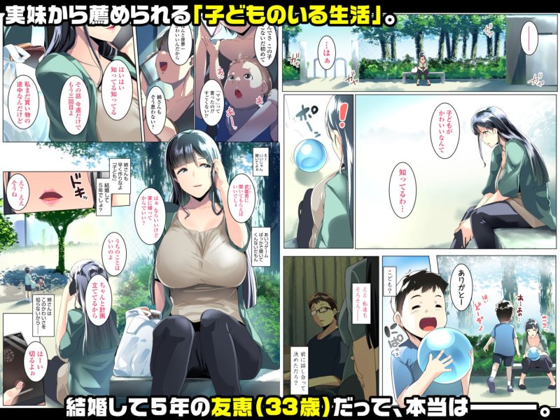 【巨根ショタ×人妻 ショタおねNTR】黒髪妻のオトモダチ|三崎/むねしろの画像 【巨根ショタ×人妻 ショタおねNTR】黒髪妻のオトモダチ|三崎/むねしろの画像
