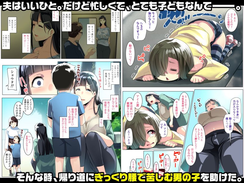 【巨根ショタ×人妻 ショタおねNTR】黒髪妻のオトモダチ|三崎/むねしろの画像 【巨根ショタ×人妻 ショタおねNTR】黒髪妻のオトモダチ|三崎/むねしろの画像
