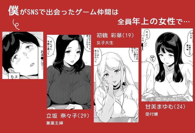 【不登校男子高校生×巨乳主婦 eスポーツおねショタ不倫】げーみんぐはーれむ4|NANIMOSHINAI/笹森トモエの画像 【不登校男子高校生×巨乳主婦 eスポーツおねショタ不倫】げーみんぐはーれむ4|NANIMOSHINAI/笹森トモエの画像