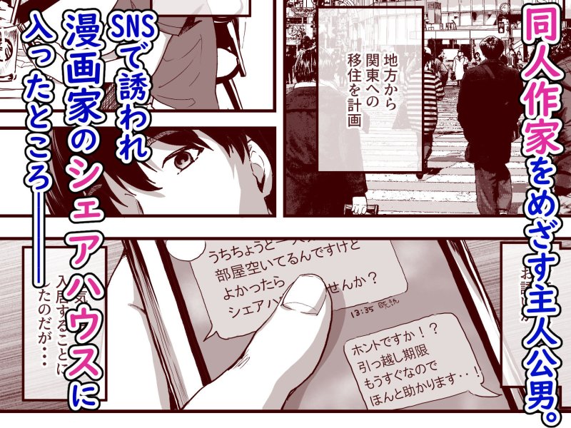 【漫画家シェアハウス(自分以外全員女の子)】同人サークル入りませんか?|ヌルネバーランド/ナビエ遥か2Tの画像 【漫画家シェアハウス(自分以外全員女の子)】同人サークル入りませんか?|ヌルネバーランド/ナビエ遥か2Tの画像