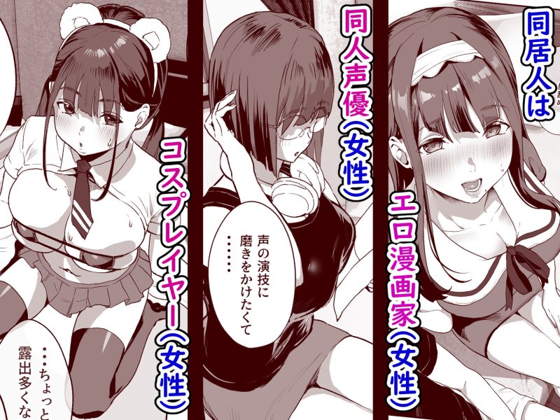 【漫画家シェアハウス(自分以外全員女の子)】同人サークル入りませんか?|ヌルネバーランド/ナビエ遥か2Tの画像 【漫画家シェアハウス(自分以外全員女の子)】同人サークル入りませんか?|ヌルネバーランド/ナビエ遥か2Tの画像