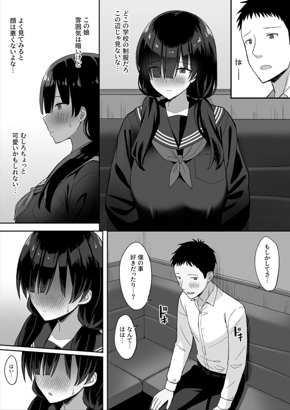 【陰キャストーカーJK】地味巨乳のストーカー女に告白されたのでヤりまくってみた話|ひよりハムスターの画像 【陰キャストーカーJK】地味巨乳のストーカー女に告白されたのでヤりまくってみた話|ひよりハムスターの画像
