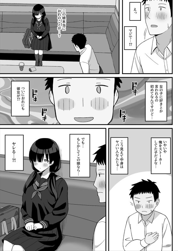 【陰キャストーカーJK】地味巨乳のストーカー女に告白されたのでヤりまくってみた話|ひよりハムスターの画像 【陰キャストーカーJK】地味巨乳のストーカー女に告白されたのでヤりまくってみた話|ひよりハムスターの画像