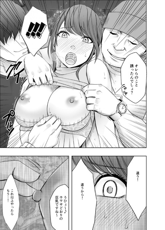【宇佐美みく】生意気な女子アナウンサーが格下ADに分からせられるまで|クリムゾンの画像 【宇佐美みく】生意気な女子アナウンサーが格下ADに分からせられるまで|クリムゾンの画像