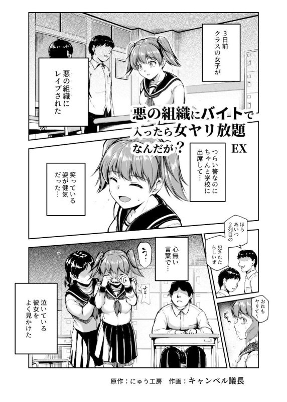 悪の組織にバイトで入ったら女ヤリ放題なんだが?EXの画像 悪の組織にバイトで入ったら女ヤリ放題なんだが?EXの画像