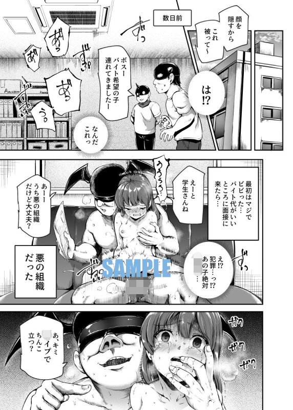 悪の組織にバイトで入ったら女ヤリ放題なんだが?EXの画像 悪の組織にバイトで入ったら女ヤリ放題なんだが?EXの画像