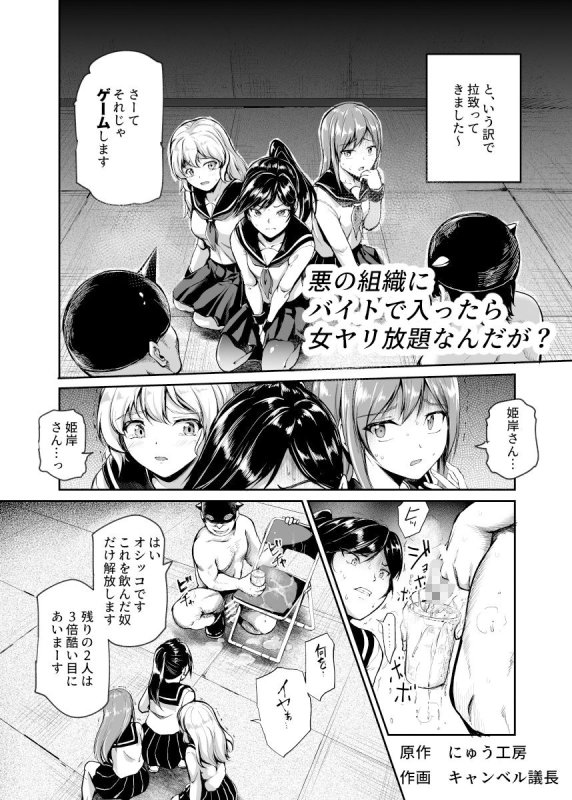悪の組織にバイトで入ったら女ヤリ放題なんだが?EXの画像 悪の組織にバイトで入ったら女ヤリ放題なんだが?EXの画像