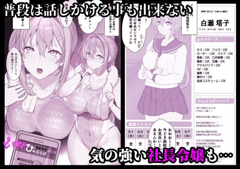 【JK強制風俗嬢化】催眠学園風俗ひゅぷらば|スタジオ☆ひまわり/日向恭介の画像 【JK強制風俗嬢化】催眠学園風俗ひゅぷらば|スタジオ☆ひまわり/日向恭介の画像