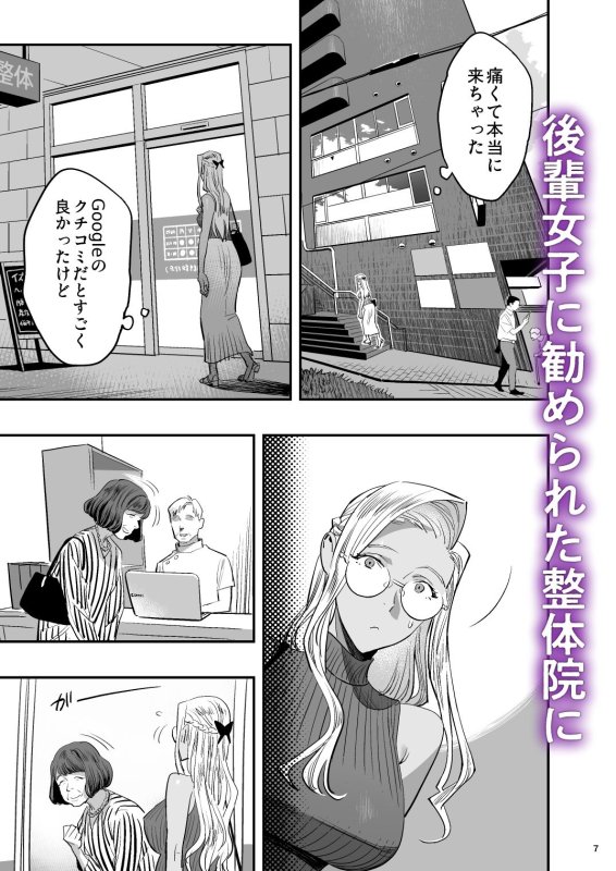 【整体師×ギャル先輩←後輩OL 百合BSS】私が先に好きだったのに整体。|ひとのふんどし/ゆきよし真水の画像 【整体師×ギャル先輩←後輩OL 百合BSS】私が先に好きだったのに整体。|ひとのふんどし/ゆきよし真水の画像