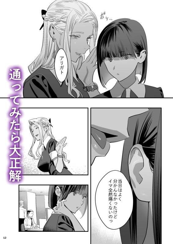 【整体師×ギャル先輩←後輩OL 百合BSS】私が先に好きだったのに整体。|ひとのふんどし/ゆきよし真水の画像 【整体師×ギャル先輩←後輩OL 百合BSS】私が先に好きだったのに整体。|ひとのふんどし/ゆきよし真水の画像