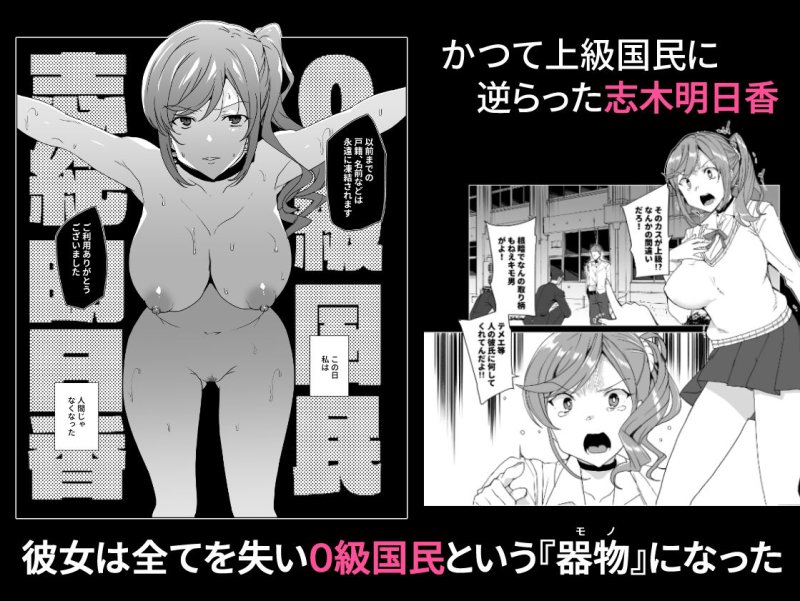 【JK奴隷化】上級精子着床義務化!EX2 0級国民志木明日香|ワッフル同盟犬/田中竕の画像 【JK奴隷化】上級精子着床義務化!EX2 0級国民志木明日香|ワッフル同盟犬/田中竕の画像