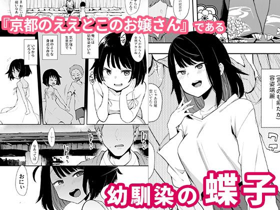 【京都弁異常性癖幼馴染NTR】蝶子-総集編-|陰謀の帝国/印度カリの画像 【京都弁異常性癖幼馴染NTR】蝶子-総集編-|陰謀の帝国/印度カリの画像