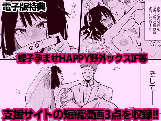 【京都弁異常性癖幼馴染NTR】蝶子-総集編-|陰謀の帝国/印度カリの画像 【京都弁異常性癖幼馴染NTR】蝶子-総集編-|陰謀の帝国/印度カリの画像