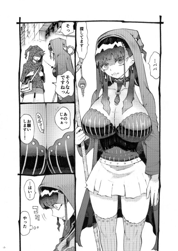 【巨乳陰キャ魔術師 浮気報告SEX】魔術師パパ活中2|ナイーブタ/西義之の画像 【巨乳陰キャ魔術師 浮気報告SEX】魔術師パパ活中2|ナイーブタ/西義之の画像