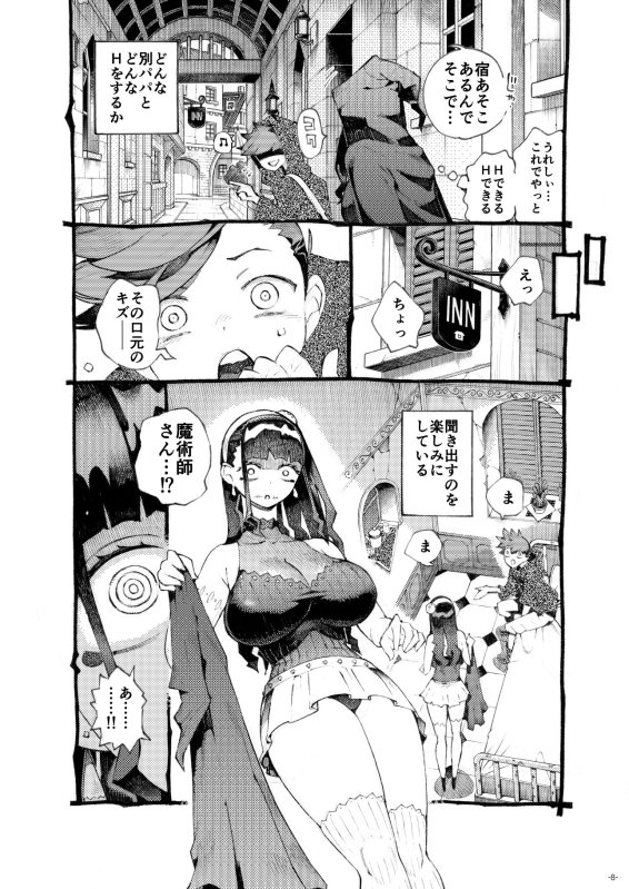 【巨乳陰キャ魔術師 浮気報告SEX】魔術師パパ活中2|ナイーブタ/西義之の画像 【巨乳陰キャ魔術師 浮気報告SEX】魔術師パパ活中2|ナイーブタ/西義之の画像
