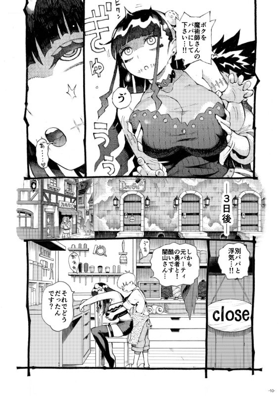 【巨乳陰キャ魔術師 浮気報告SEX】魔術師パパ活中2|ナイーブタ/西義之の画像 【巨乳陰キャ魔術師 浮気報告SEX】魔術師パパ活中2|ナイーブタ/西義之の画像