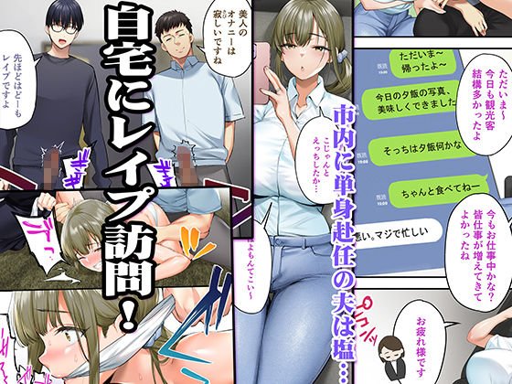 【鰹のタタキ&巨乳幼妻レイプ】飯犯トラベラーズ高知集団レイプ旅行|STUDIOふあんの画像 【鰹のタタキ&巨乳幼妻レイプ】飯犯トラベラーズ高知集団レイプ旅行|STUDIOふあんの画像