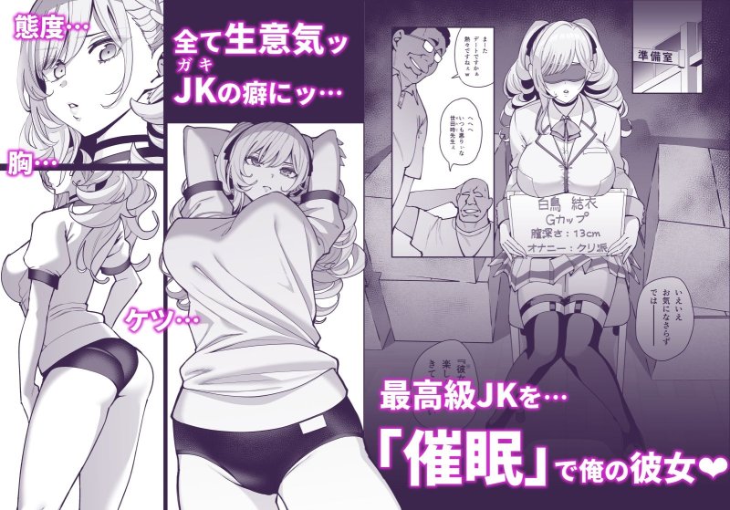 【ギャルJKを強制彼女化】彼女催眠2|乱視と君と。/santaの画像 【ギャルJKを強制彼女化】彼女催眠2|乱視と君と。/santaの画像
